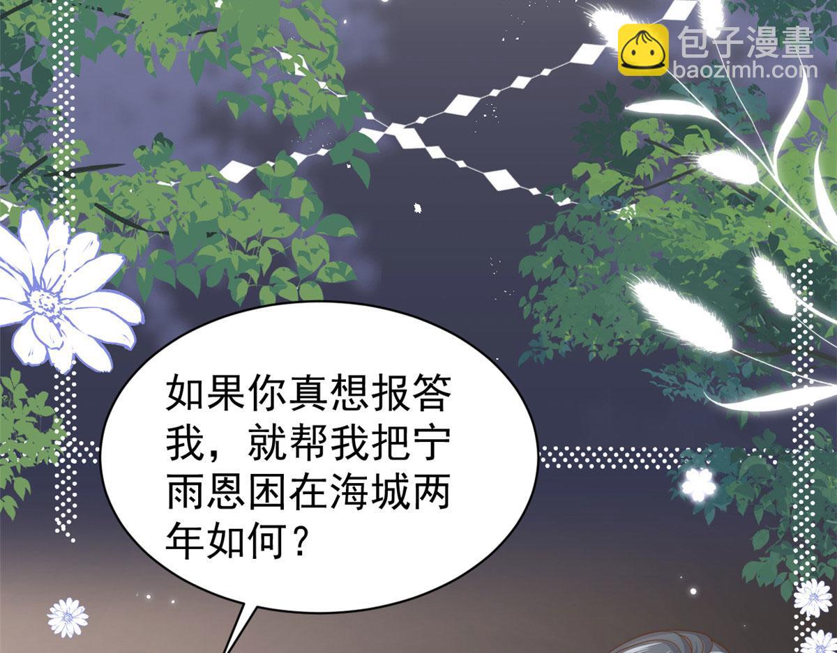 🍣团宠大佬三岁半 第208话 我是月息，那你是镇南王吗？ 第24页
