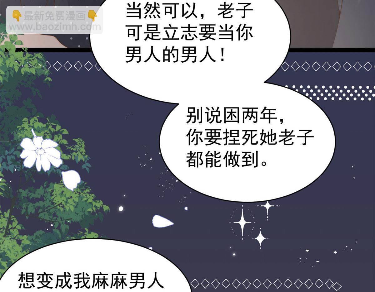 🍣团宠大佬三岁半 第208话 我是月息，那你是镇南王吗？ 第27页