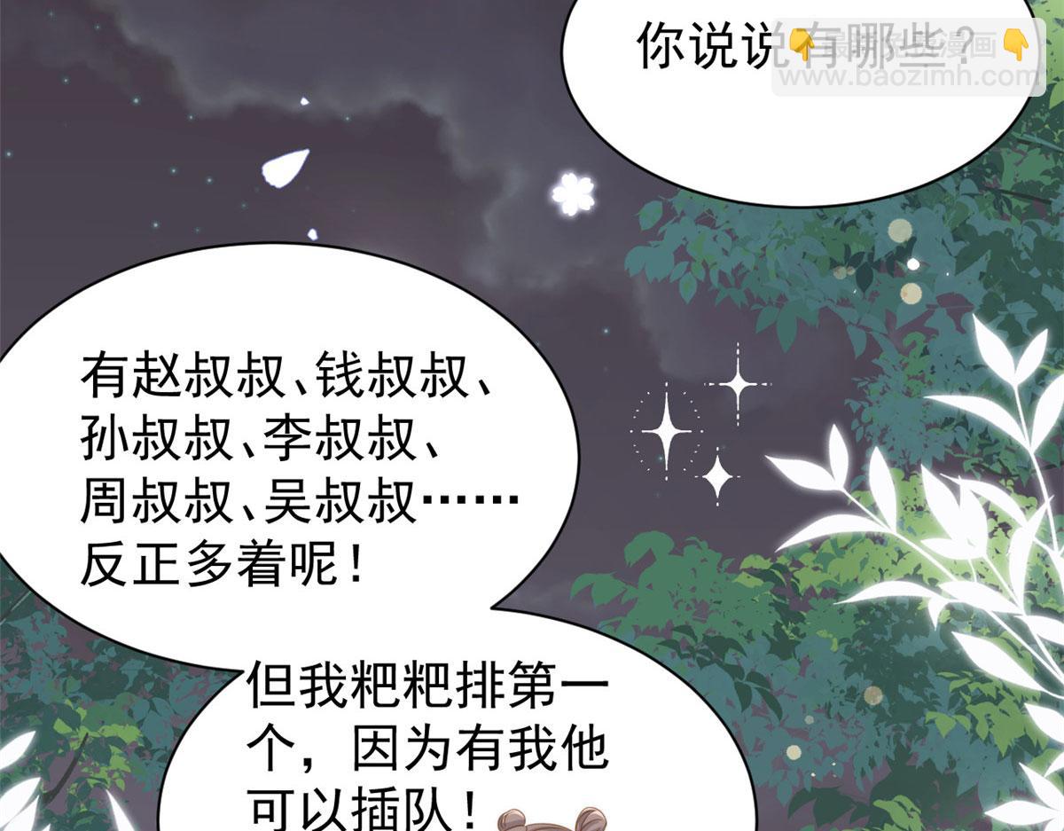 🍣团宠大佬三岁半 第208话 我是月息，那你是镇南王吗？ 第30页