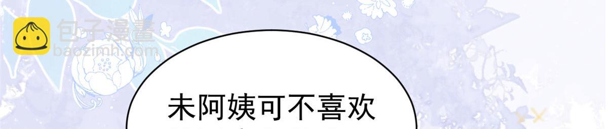 🍣团宠大佬三岁半 第208话 我是月息，那你是镇南王吗？ 第44页