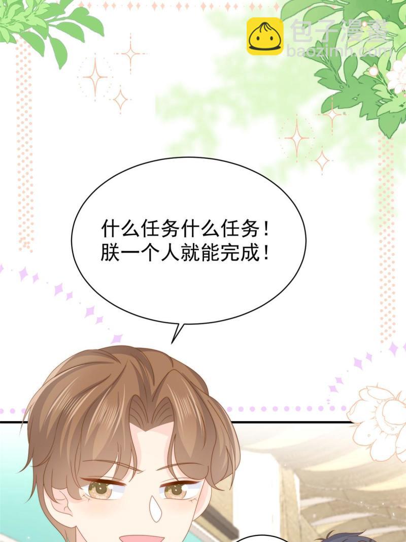 🍣团宠大佬三岁半 第210话 恢复记忆的关键！ 第10页