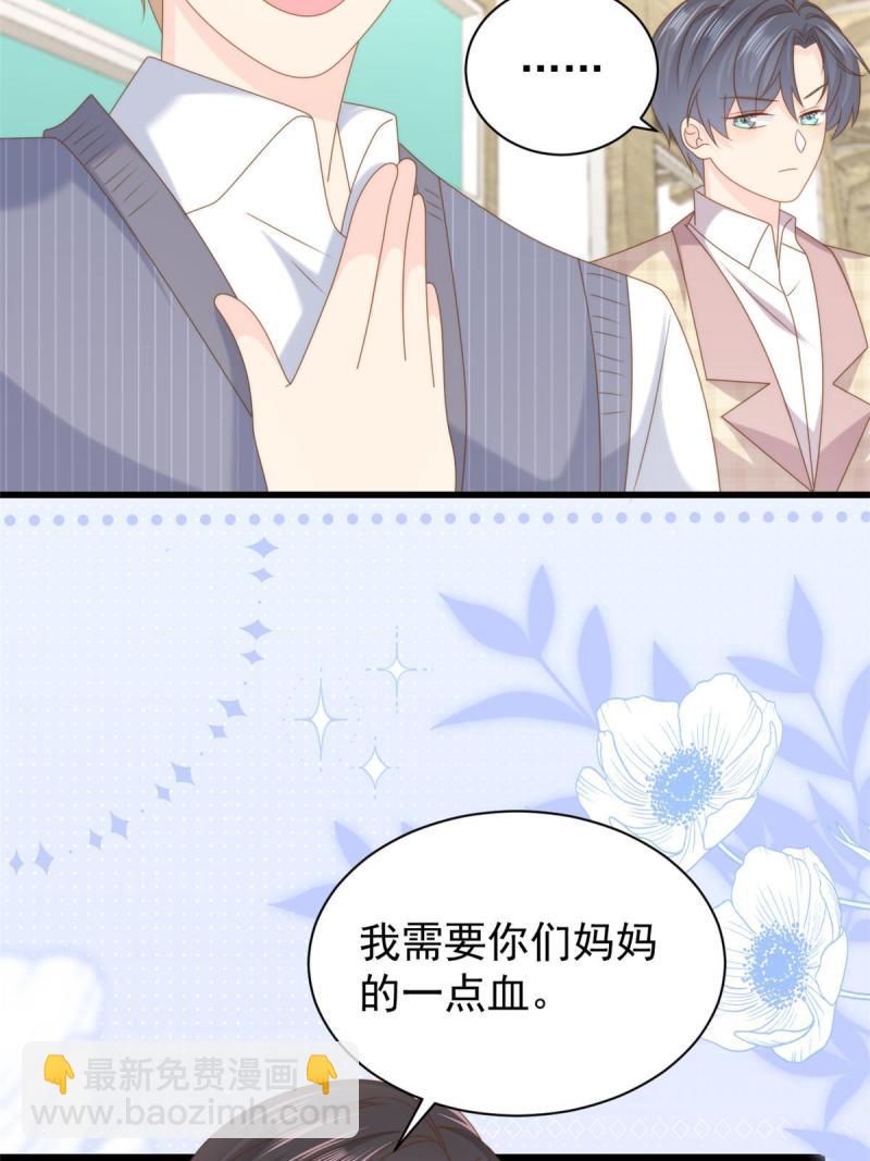 🍣团宠大佬三岁半 第210话 恢复记忆的关键！ 第11页