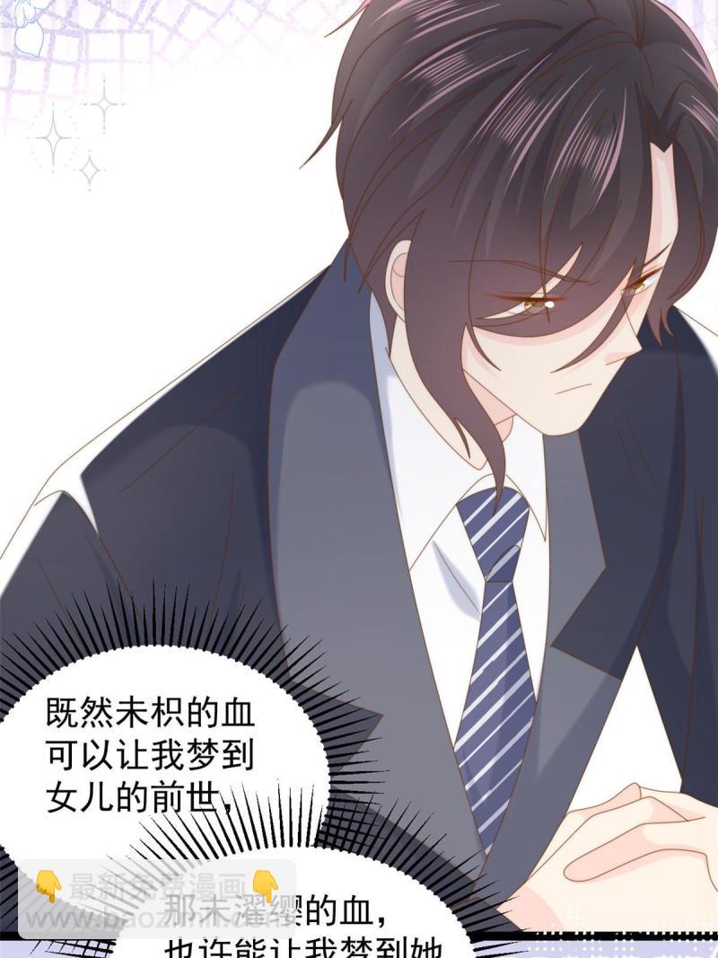 🍣团宠大佬三岁半 第210话 恢复记忆的关键！ 第15页