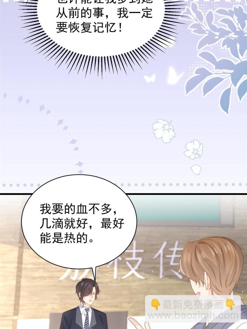 🍣团宠大佬三岁半 第210话 恢复记忆的关键！ 第16页