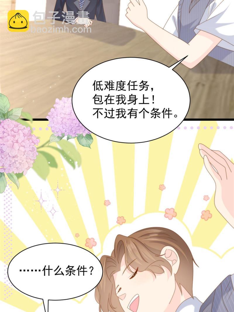 🍣团宠大佬三岁半 第210话 恢复记忆的关键！ 第17页