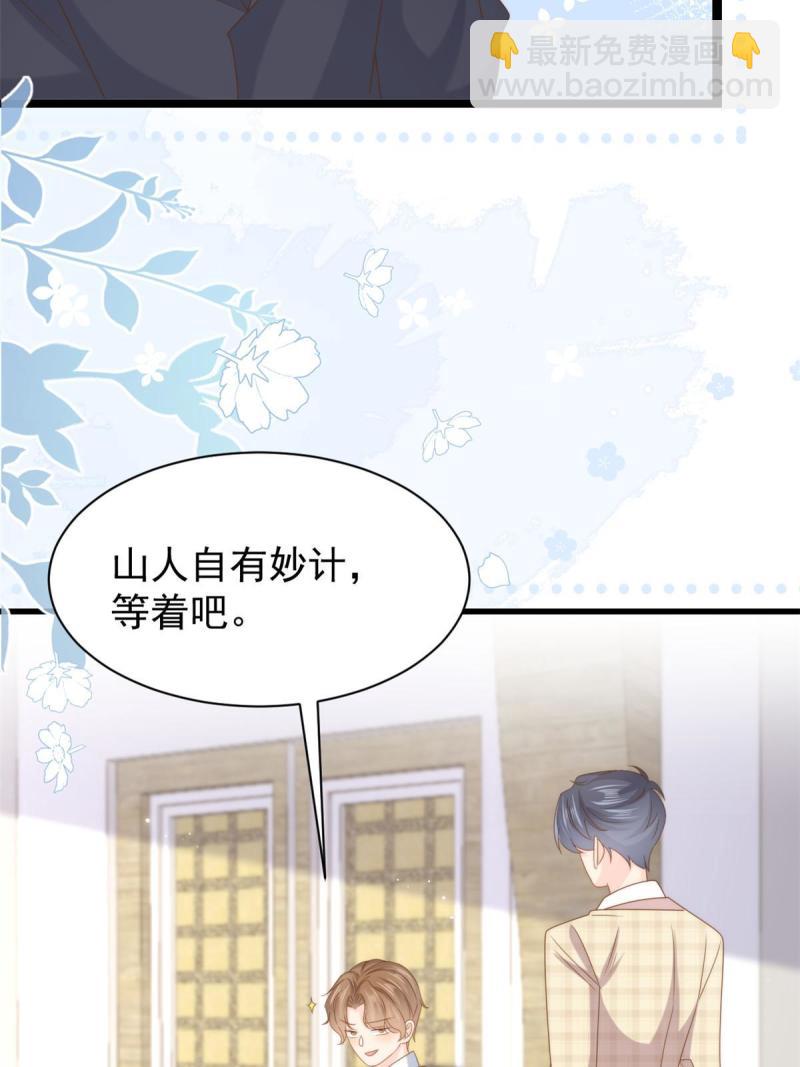 🍣团宠大佬三岁半 第210话 恢复记忆的关键！ 第20页