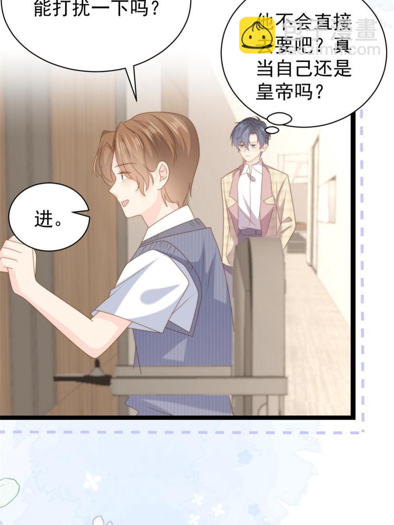 🍣团宠大佬三岁半 第210话 恢复记忆的关键！ 第22页