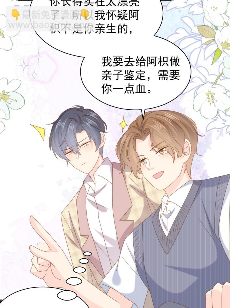 🍣团宠大佬三岁半 第210话 恢复记忆的关键！ 第24页