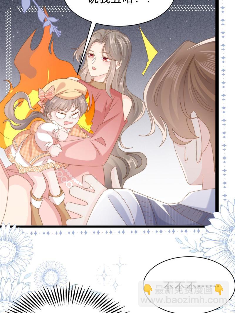 🍣团宠大佬三岁半 第210话 恢复记忆的关键！ 第26页
