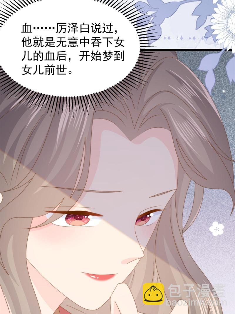 🍣团宠大佬三岁半 第210话 恢复记忆的关键！ 第28页
