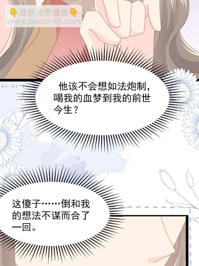 🍣团宠大佬三岁半 第210话 恢复记忆的关键！ 第29页
