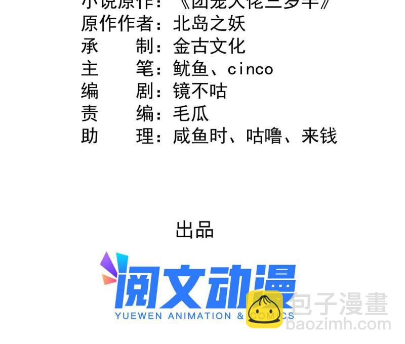 🍣团宠大佬三岁半 第210话 恢复记忆的关键！ 第3页