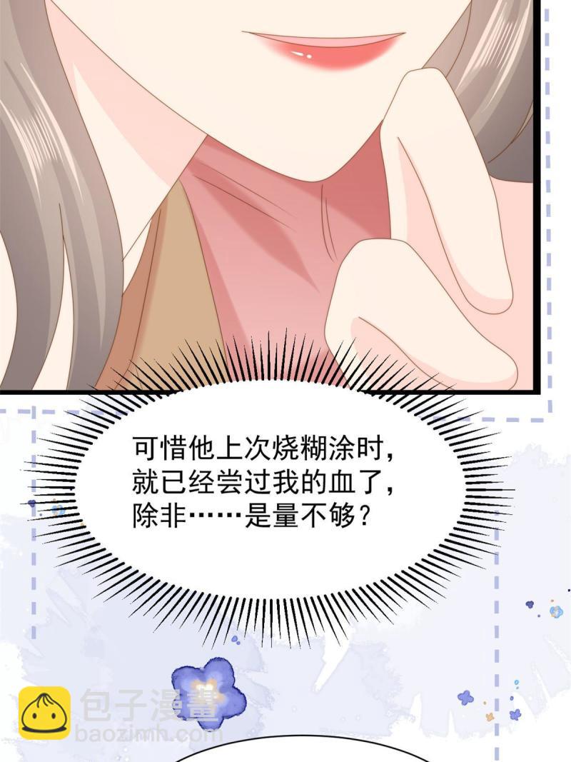 🍣团宠大佬三岁半 第210话 恢复记忆的关键！ 第30页