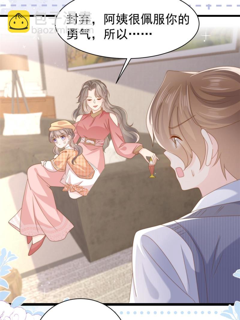 🍣团宠大佬三岁半 第210话 恢复记忆的关键！ 第31页