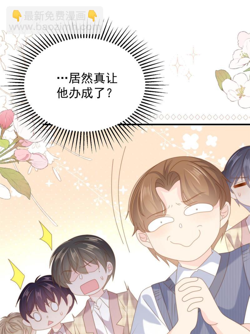🍣团宠大佬三岁半 第210话 恢复记忆的关键！ 第34页