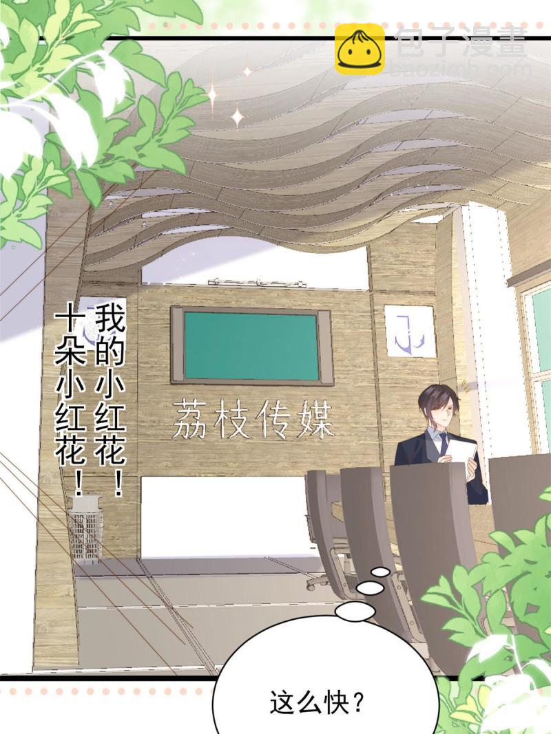 🍣团宠大佬三岁半 第210话 恢复记忆的关键！ 第37页