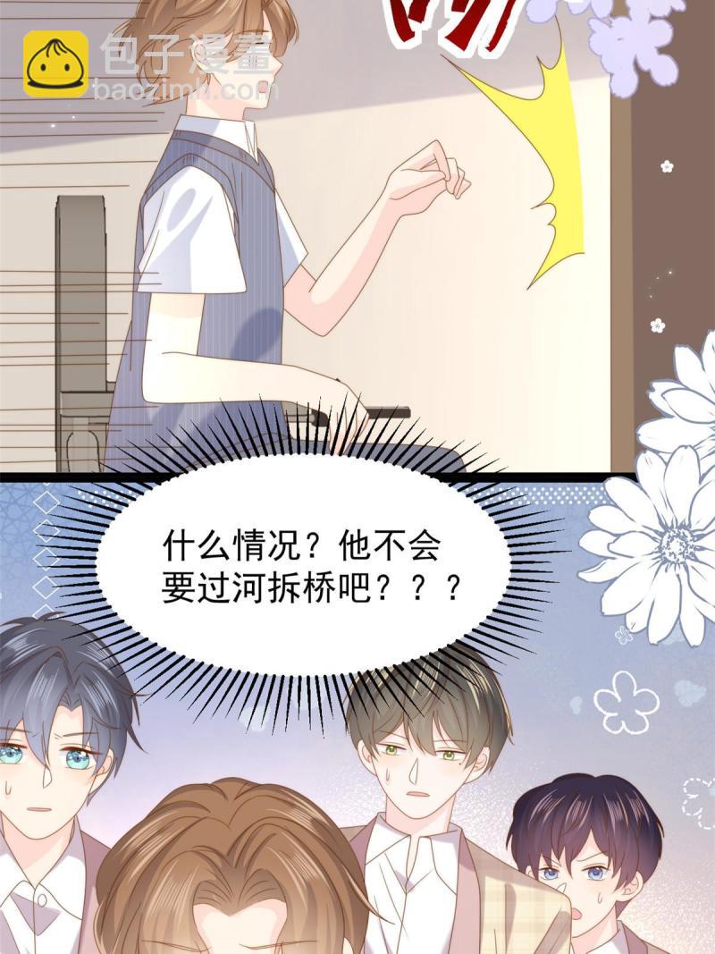🍣团宠大佬三岁半 第210话 恢复记忆的关键！ 第39页