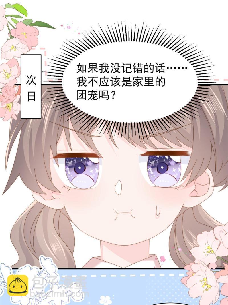 🍣团宠大佬三岁半 第210话 恢复记忆的关键！ 第4页