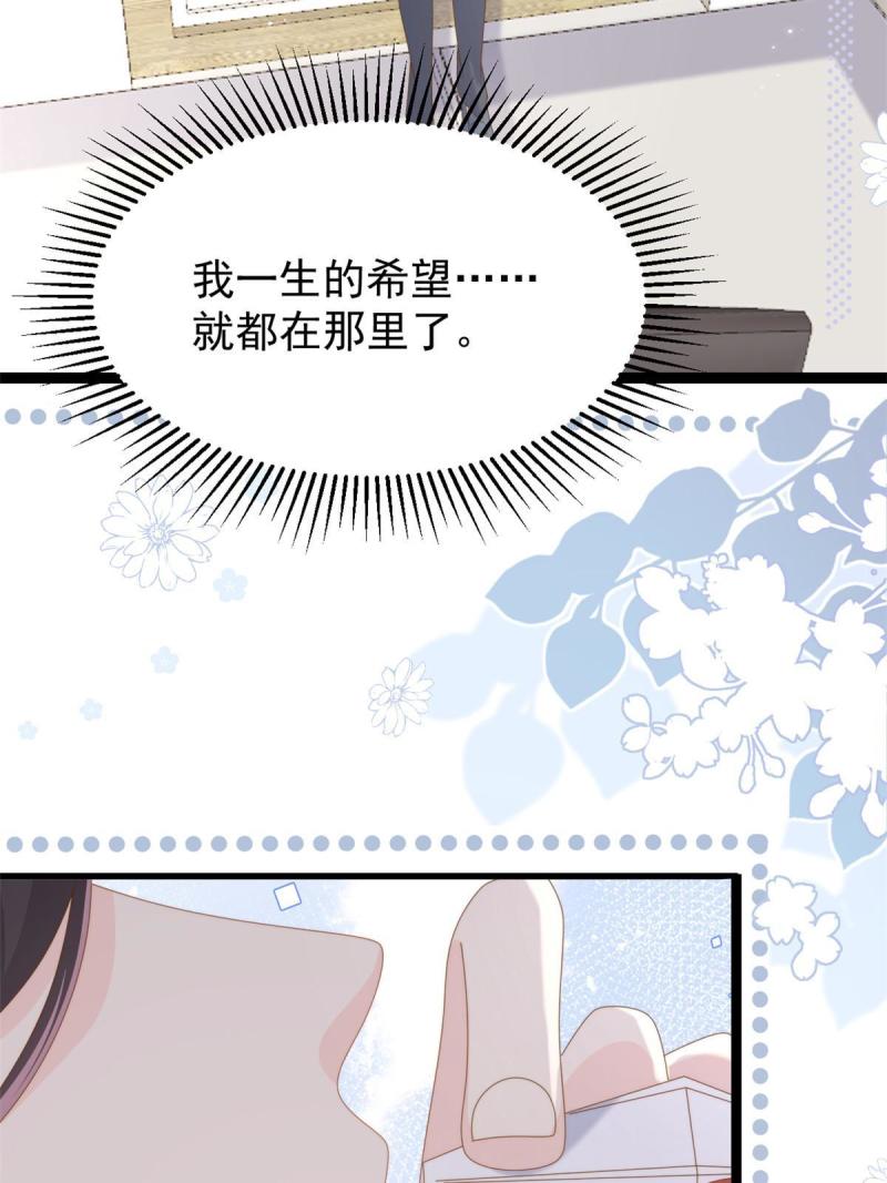🍣团宠大佬三岁半 第210话 恢复记忆的关键！ 第42页