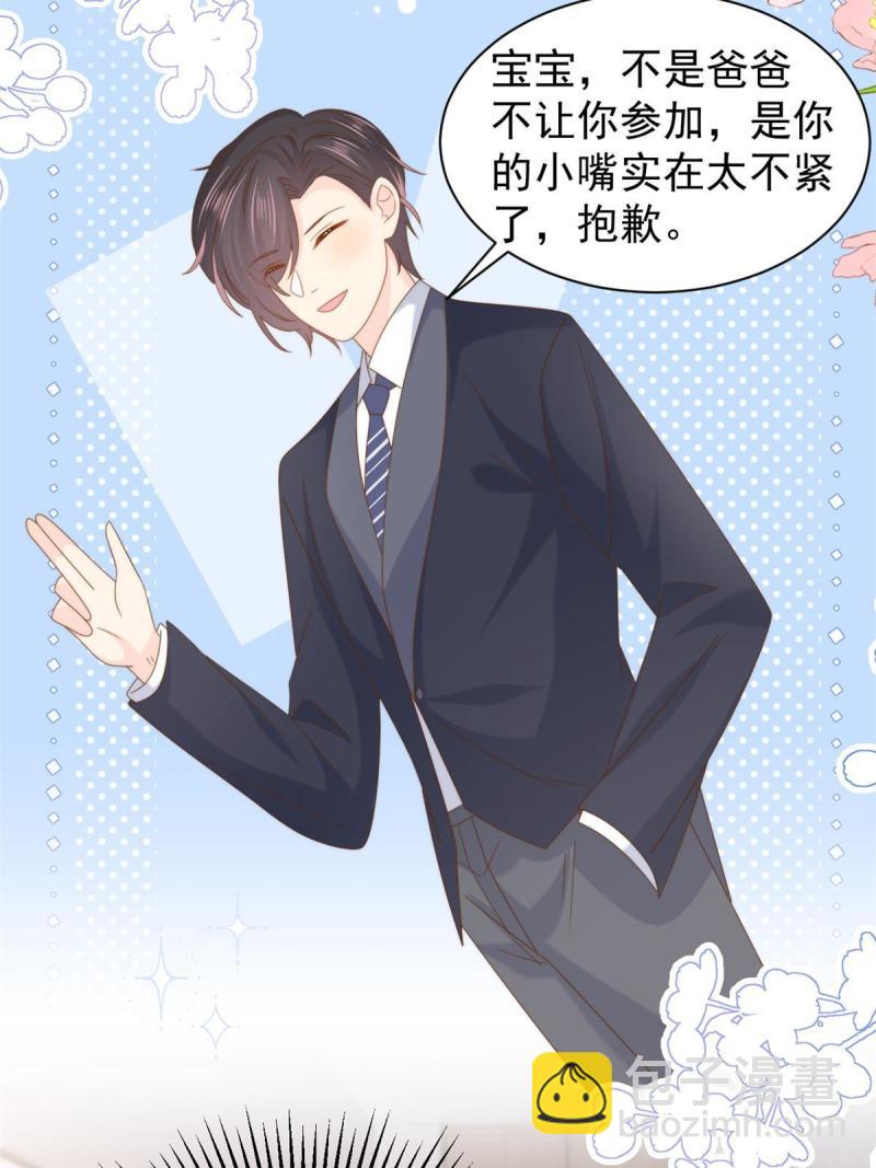 🍣团宠大佬三岁半 第210话 恢复记忆的关键！ 第5页