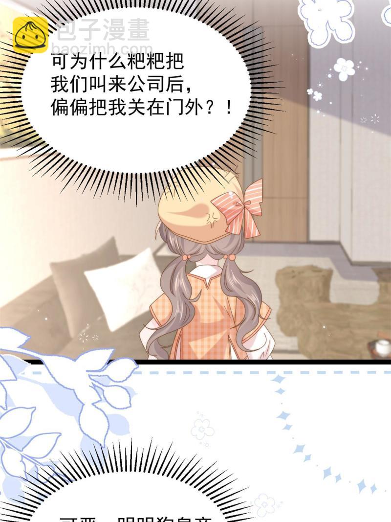 🍣团宠大佬三岁半 第210话 恢复记忆的关键！ 第6页