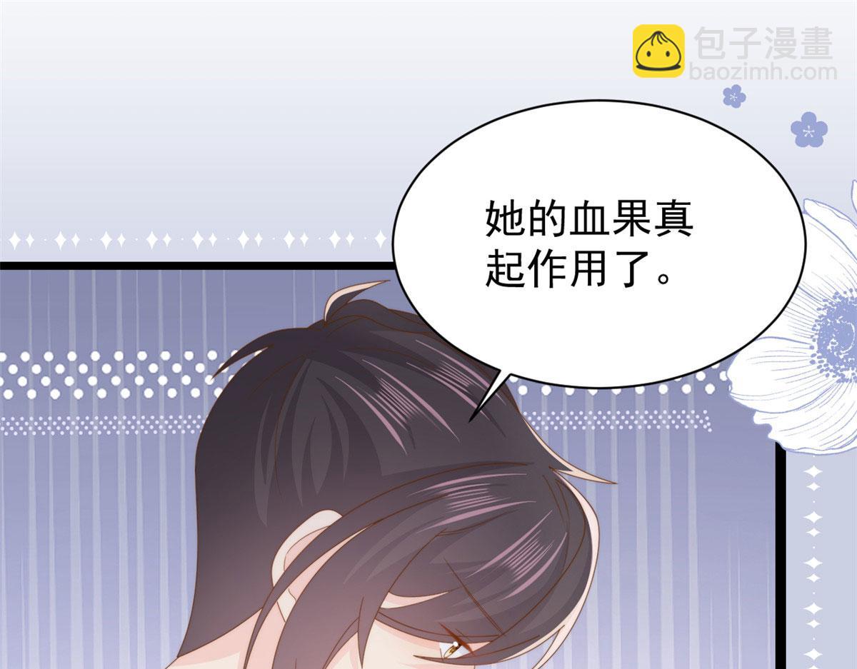 🍣团宠大佬三岁半 第211话 疼入骨髓的爱 第43页