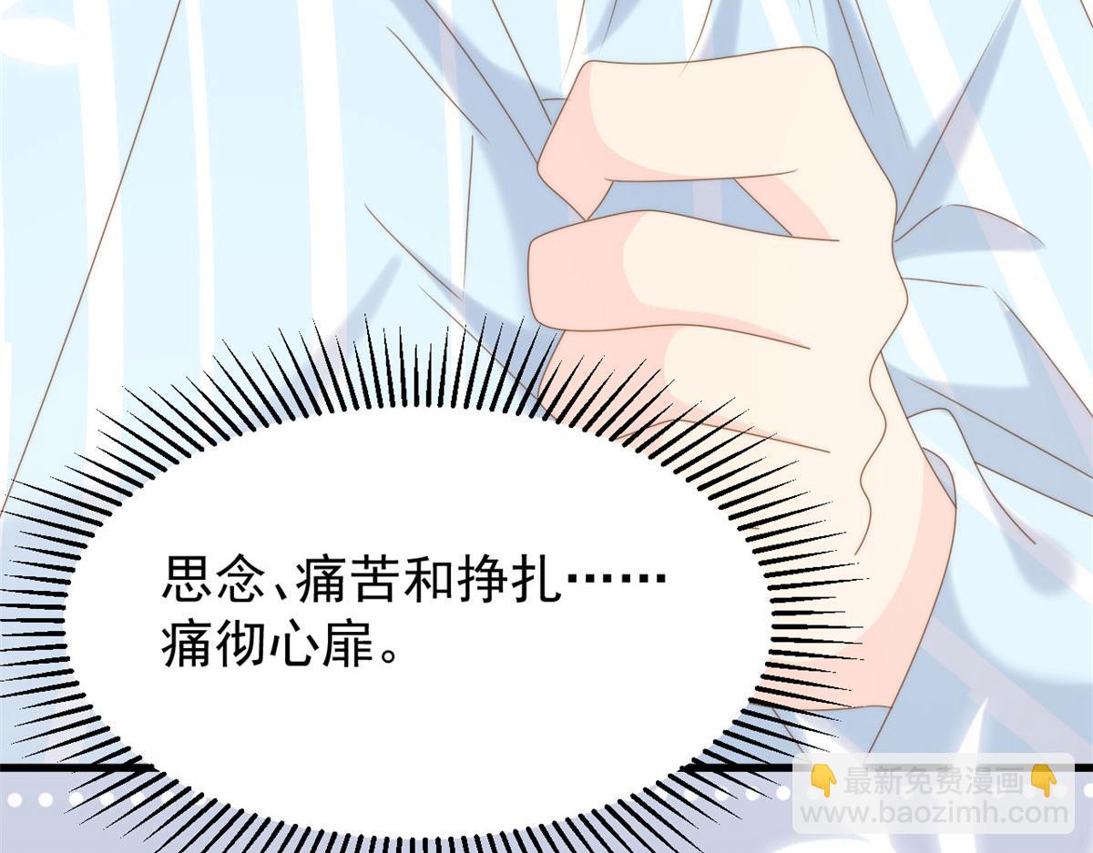 🍣团宠大佬三岁半 第211话 疼入骨髓的爱 第47页