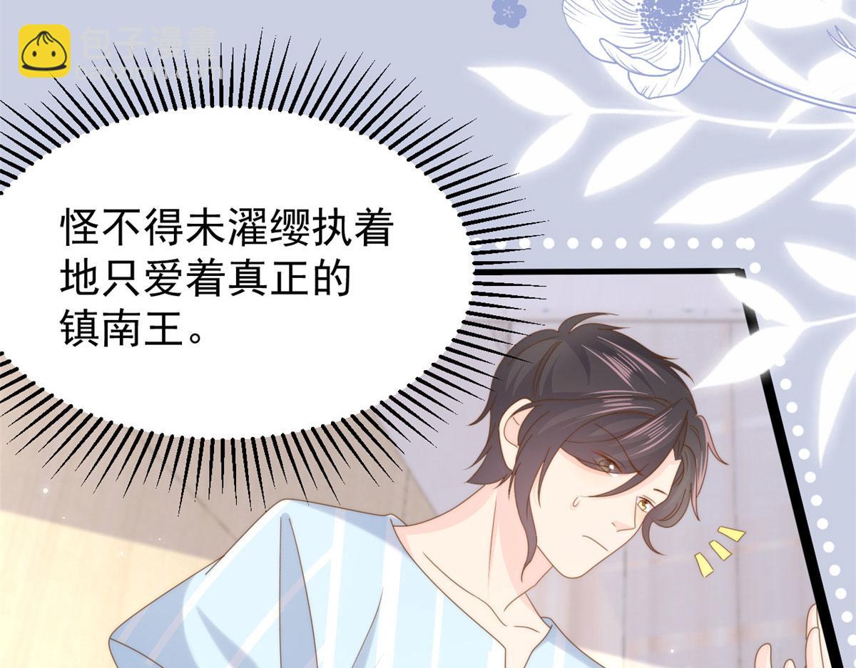 🍣团宠大佬三岁半 第211话 疼入骨髓的爱 第49页