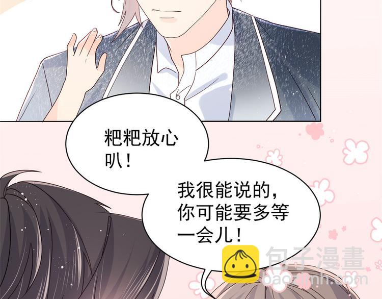 🍣团宠大佬三岁半 第21话 首次采访秀！ 第10页