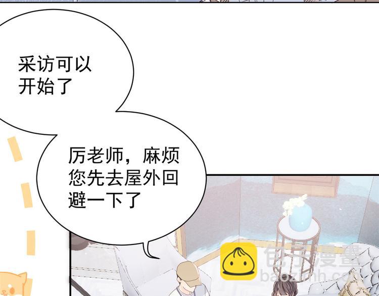 🍣团宠大佬三岁半 第21话 首次采访秀！ 第13页