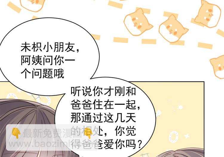 🍣团宠大佬三岁半 第21话 首次采访秀！ 第16页