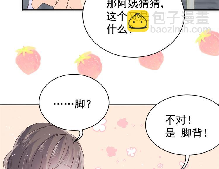 🍣团宠大佬三岁半 第21话 首次采访秀！ 第24页