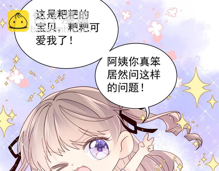 🍣团宠大佬三岁半 第21话 首次采访秀！ 第28页