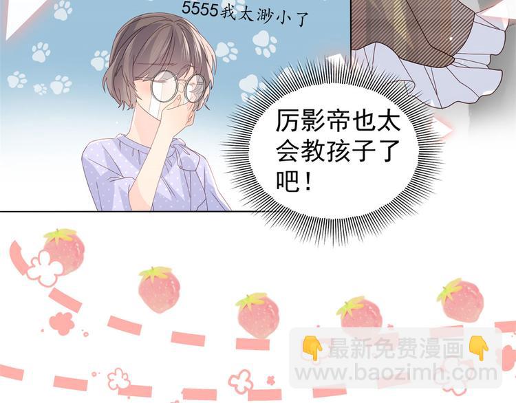 🍣团宠大佬三岁半 第21话 首次采访秀！ 第42页