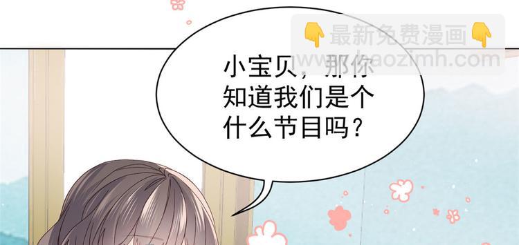 🍣团宠大佬三岁半 第21话 首次采访秀！ 第43页