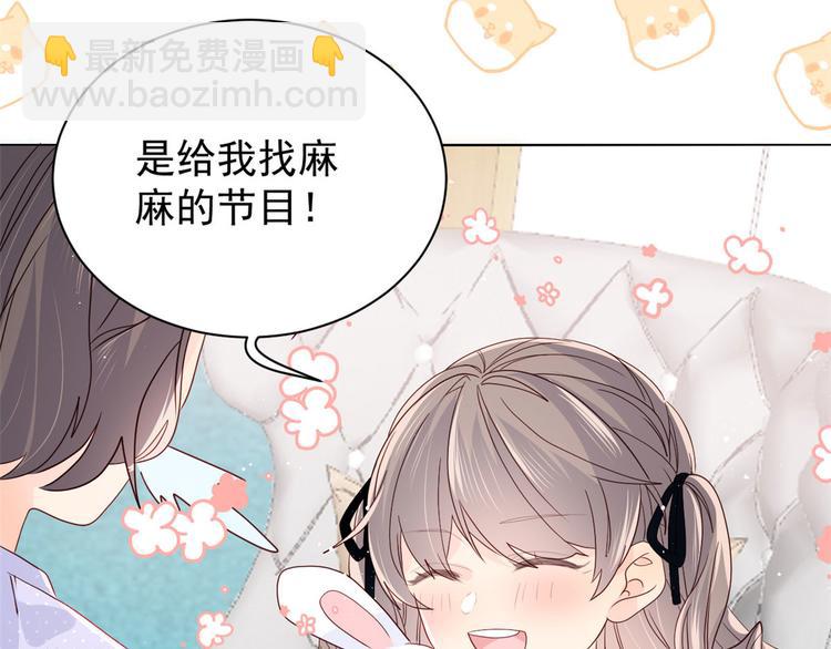 🍣团宠大佬三岁半 第21话 首次采访秀！ 第45页