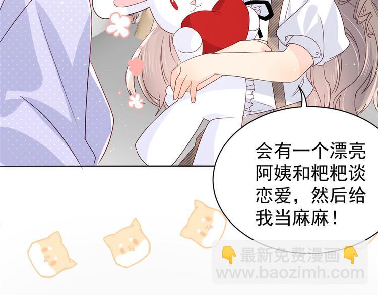 🍣团宠大佬三岁半 第21话 首次采访秀！ 第47页