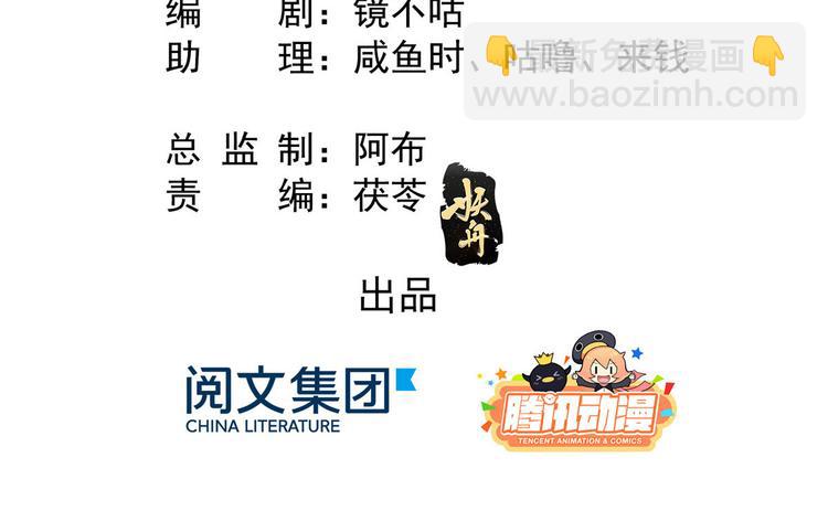 🍣团宠大佬三岁半 第21话 首次采访秀！ 第5页