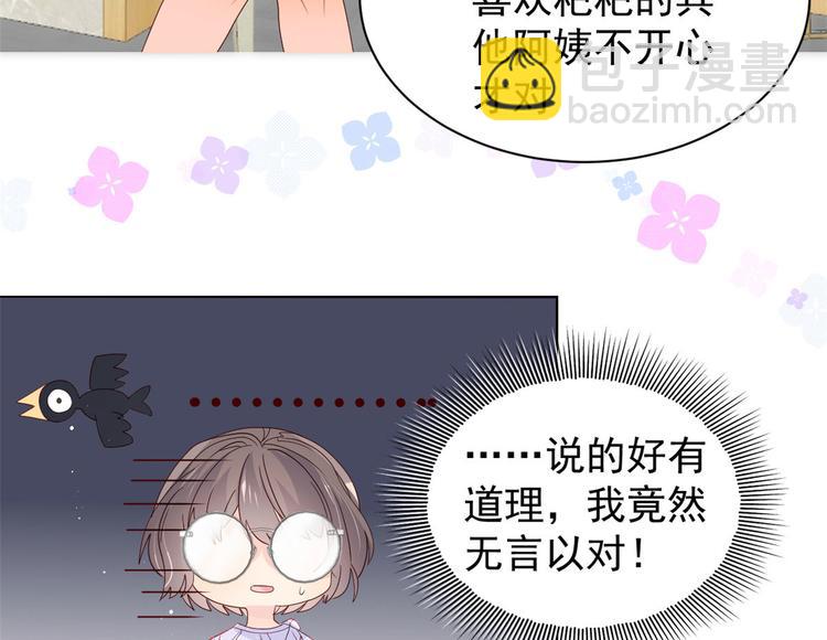 🍣团宠大佬三岁半 第21话 首次采访秀！ 第50页