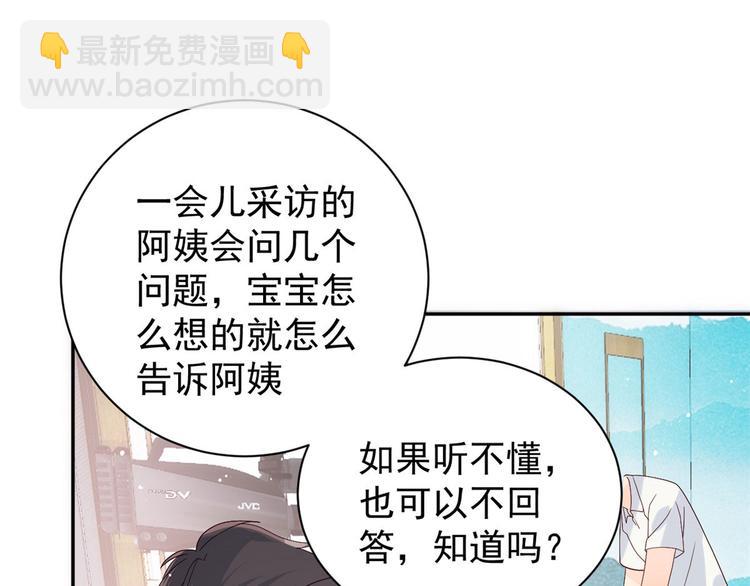 🍣团宠大佬三岁半 第21话 首次采访秀！ 第6页