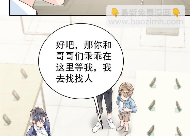 🍣团宠大佬三岁半 第23话 遇到骗子了！ 第10页