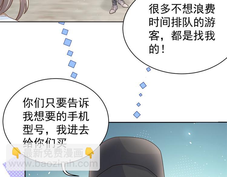 🍣团宠大佬三岁半 第23话 遇到骗子了！ 第27页