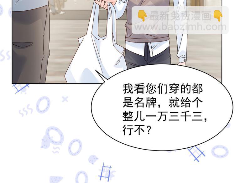 🍣团宠大佬三岁半 第23话 遇到骗子了！ 第38页