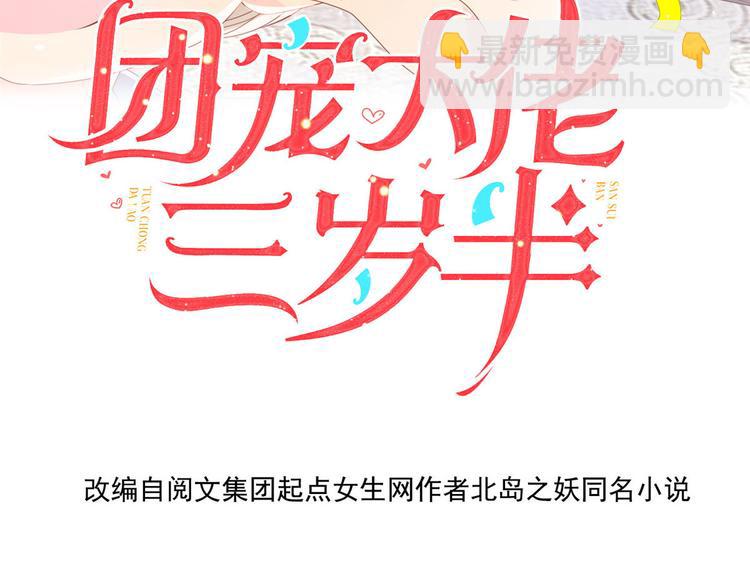 🍣团宠大佬三岁半 第23话 遇到骗子了！ 第4页