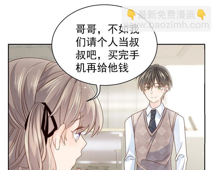 🍣团宠大佬三岁半 第23话 遇到骗子了！ 第7页