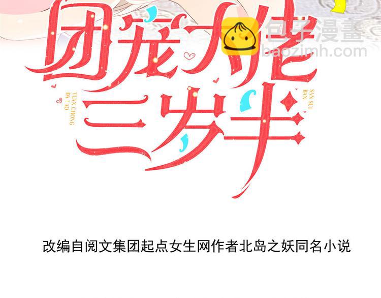 🍣团宠大佬三岁半 第25话 姓霍的小子出事了？！ 第4页