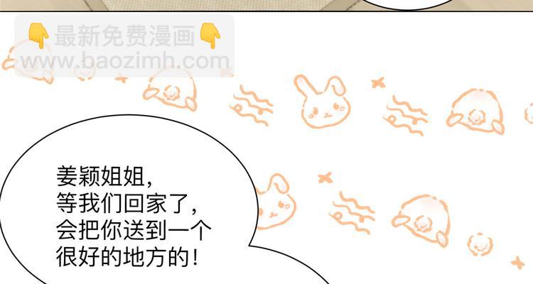 🍣团宠大佬三岁半 第25话 姓霍的小子出事了？！ 第44页