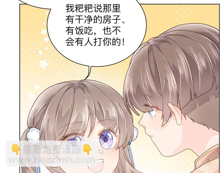 🍣团宠大佬三岁半 第25话 姓霍的小子出事了？！ 第45页