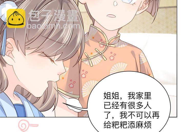 🍣团宠大佬三岁半 第25话 姓霍的小子出事了？！ 第48页