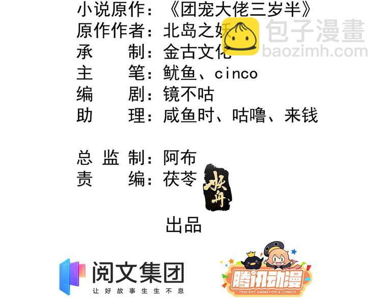 🍣团宠大佬三岁半 第25话 姓霍的小子出事了？！ 第5页